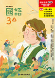 國小3上國語 112學年度 (免運)