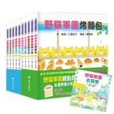野貓軍團總動員系列 (11冊) (免運)