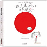 朱莉情緒繪本-四冊(朱莉和微笑/朱莉的心情/朱莉和恐懼/誰是朱莉的好朋友?)