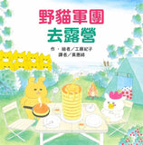 野貓軍團總動員系列 (11冊) (免運)