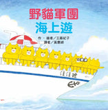 野貓軍團總動員系列 (11冊) (免運)