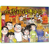 水燈祈福慶中元