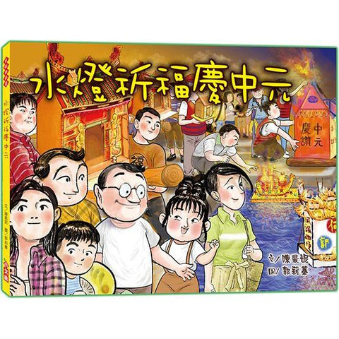 水燈祈福慶中元