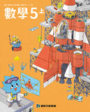 國小5上數學 112學年度 (免運)