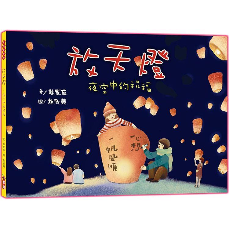 放天燈:夜空中的祝福