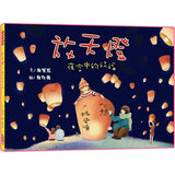 放天燈:夜空中的祝福