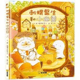刺蝟醫生系列 (全2冊) 刺蝟醫生/刺蝟醫生和小幽靈
