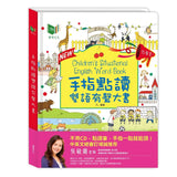 手指點讀有聲雙語大書