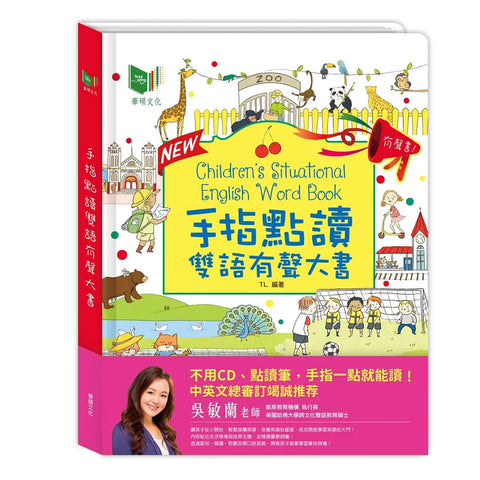 手指點讀有聲雙語大書