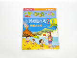 注音版十萬為什麼 第二輯 8冊8CD (免運)
