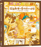 飛鼠郵差系列  (全4冊) 飛鼠郵差/飛鼠郵差和迷路的馴鹿/飛鼠郵差和惡作劇的怪客/飛鼠郵差和給米米的禮物