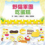 野貓軍團總動員系列 (11冊) (免運)