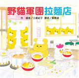 野貓軍團總動員系列 (11冊) (免運)