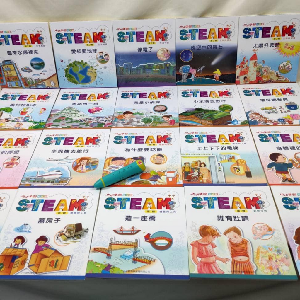 小小牛頓幼兒館STEAM1+2輯 (60冊) (免運)