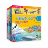 注音版十萬為什麼 第二輯 8冊8CD (免運)