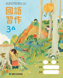 國小3上國語 112學年度 (免運)