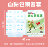 Book Cover 自黏包膜書套 43x30cm  (藍色外包裝)