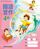 國小4上國語 112學年度 (免運)