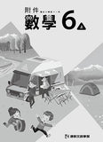 國小6上數學 112學年度 (免運)