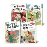小兒子系列套書：歡樂生活故事集 (共4冊)
