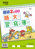國小2上國語 113學年度 (免運)