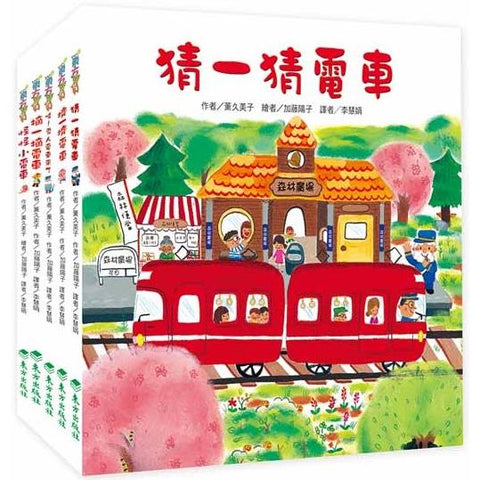 紅色小電車系列套書(5冊) (免運)