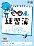 國小4上數學 112學年度 (免運)