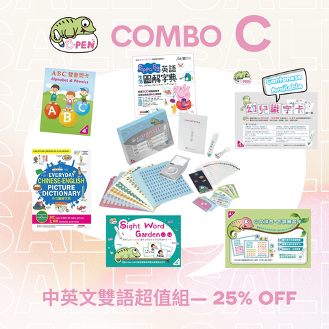 【Combo C】中英文雙語超值組 7入 25%off (免運)