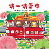 紅色小電車系列套書(5冊) (免運)