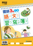 國小3上國語 112學年度 (免運)