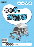 國小6上數學 112學年度 (免運)