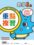 國小3上數學 112學年度 (免運)