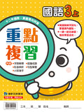 國小3上國語 112學年度 (免運)