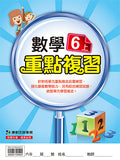 國小6上數學 112學年度 (免運)