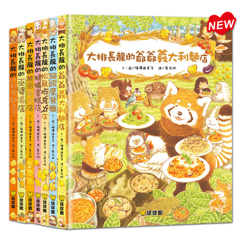 大排長龍系列 (共8冊) (免運)