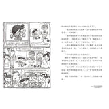 廁所幫少年偵探8:土魠魚羹魔咒事件(二版)