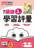國小3上國語 112學年度 (免運)