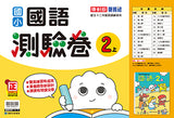 國小2上國語 113學年度 (免運)