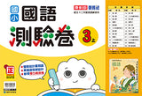 國小3上國語 112學年度 (免運)