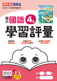 國小4上國語 112學年度 (免運)