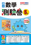 國小5上數學 112學年度 (免運)