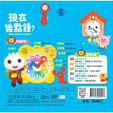 【Cantonese】現在幾點鐘?:廣東話版Food 超人時鐘互動有聲書