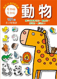 樂彩森林 寶寶IQ迷你貼紙書-動物