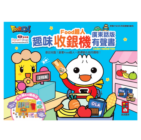【Cantonese】Food超人廣東話趣味收銀機有聲書(天藍色) (免運)