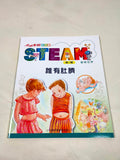 小小牛頓幼兒館STEAM1+2輯 (60冊) (免運)
