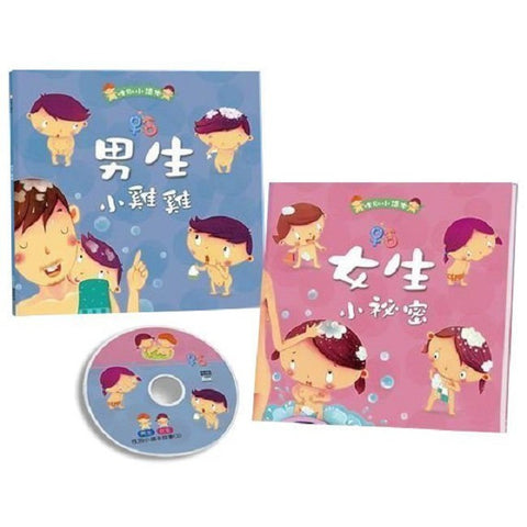 性別小繪本(兩書1CD)平裝書 - glorias-bookstore