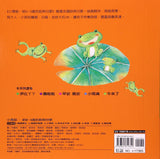 小青蛙:給0~3歲的經典兒歌(硬頁書附光碟) - glorias-bookstore