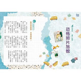 超馬童話大冒險1-4集套書:半馬里程紀念版(共四冊)