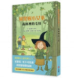 蘋果樹小女巫魔法寶盒(1-5集系列)