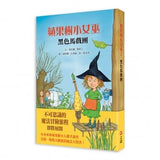 蘋果樹小女巫魔法寶盒(1-5集系列)